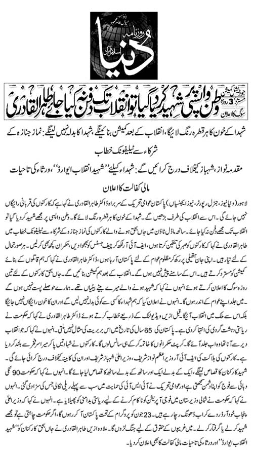 Minhaj-ul-Quran  Print Media CoverageDaily Dunya Front page